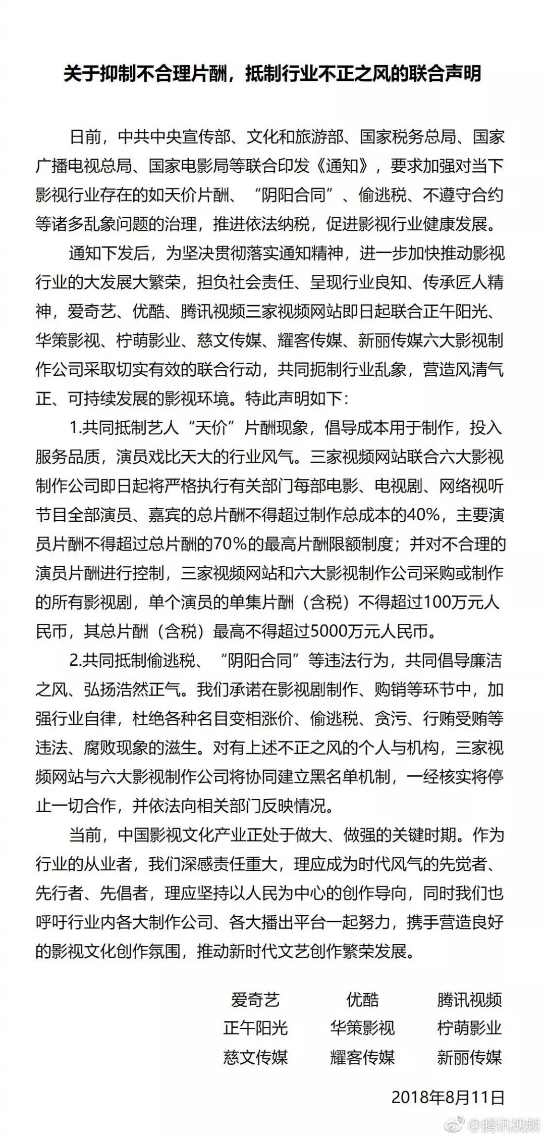 明星天价片酬