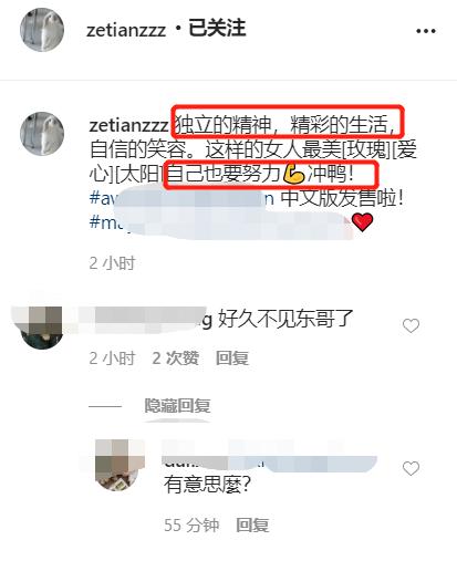 章泽天大赞邓文迪是独立女性自己要努力3.jpeg