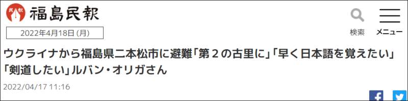 乌克兰女难民避难至日本福岛县
