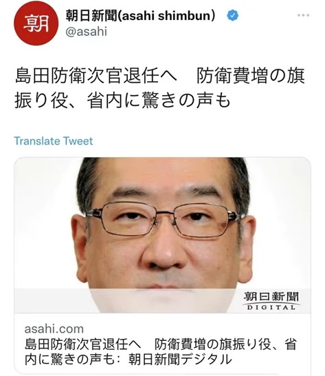日本防卫省事务次官岛田和久任期届满被解职