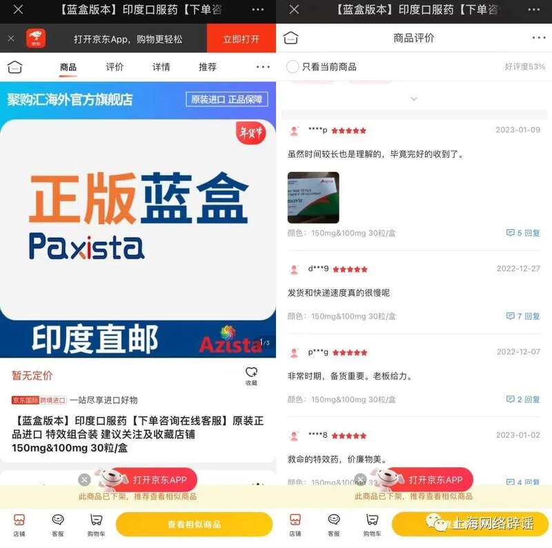 蓝盒装的辉瑞Paxlovid印度仿制药“Paxista”