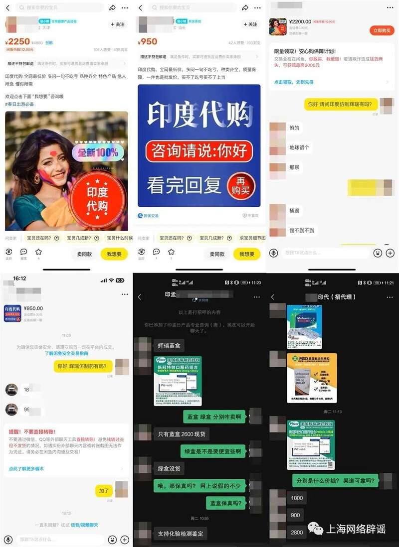 “闲鱼”平台上海量的“印度代购”也都在销售新冠仿制药
