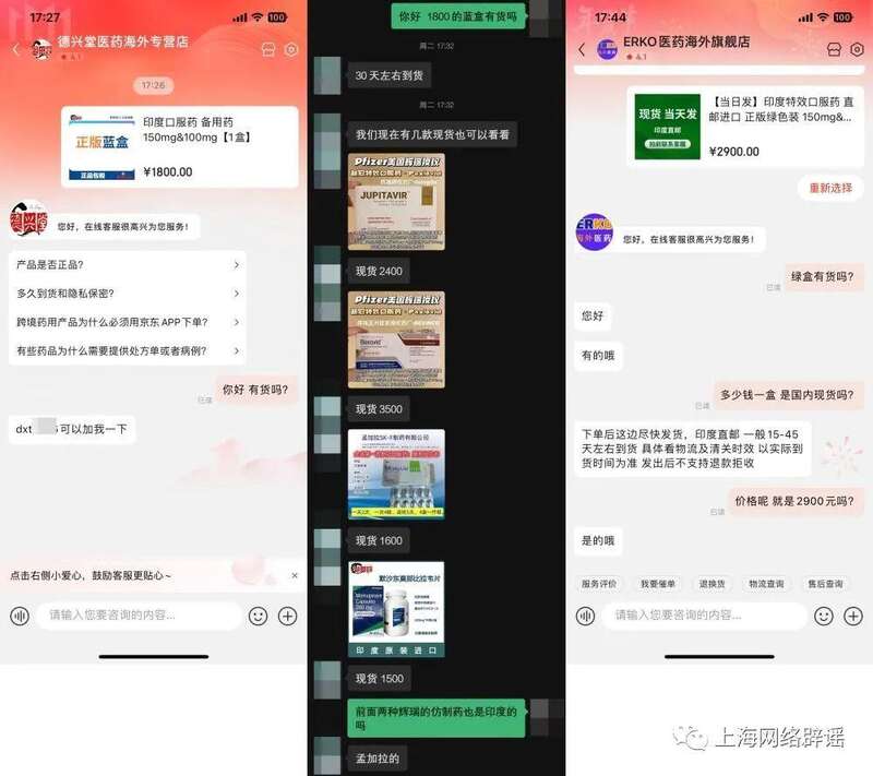 对方推荐了孟加拉国产的另外两款Paxlovid仿制药，售价2400元和3500元一盒，均有“国内现货” ...