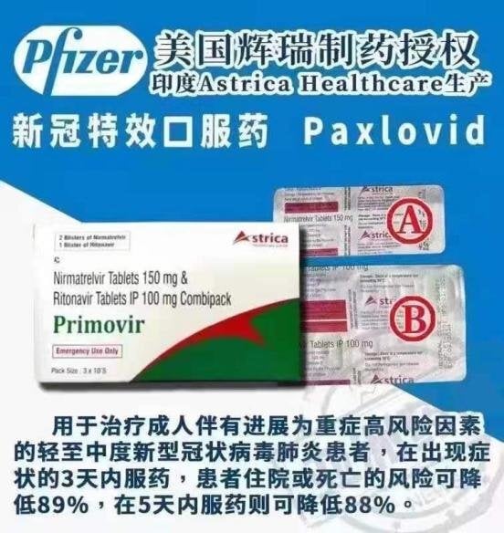 国内购买最多的两款药，从左到右，分别是绿盒药Primovir和蓝盒药Paxista