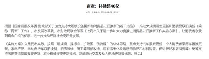 上海推出了史上力度最大消费补贴，空降超40亿“零花钱”给市民