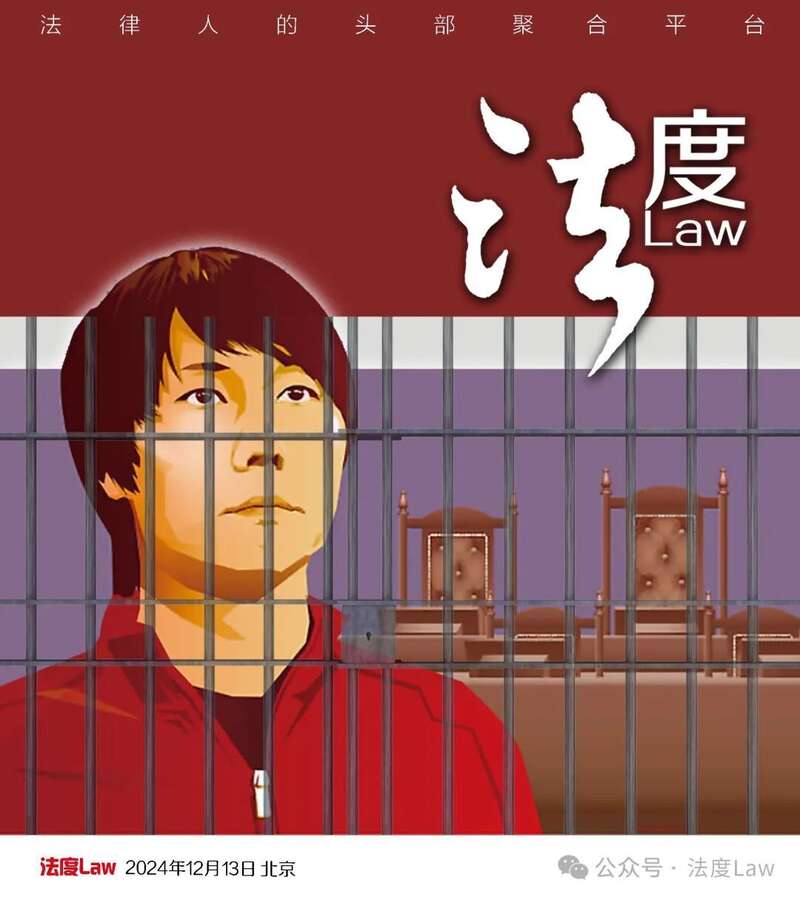 李铁一审被判20年