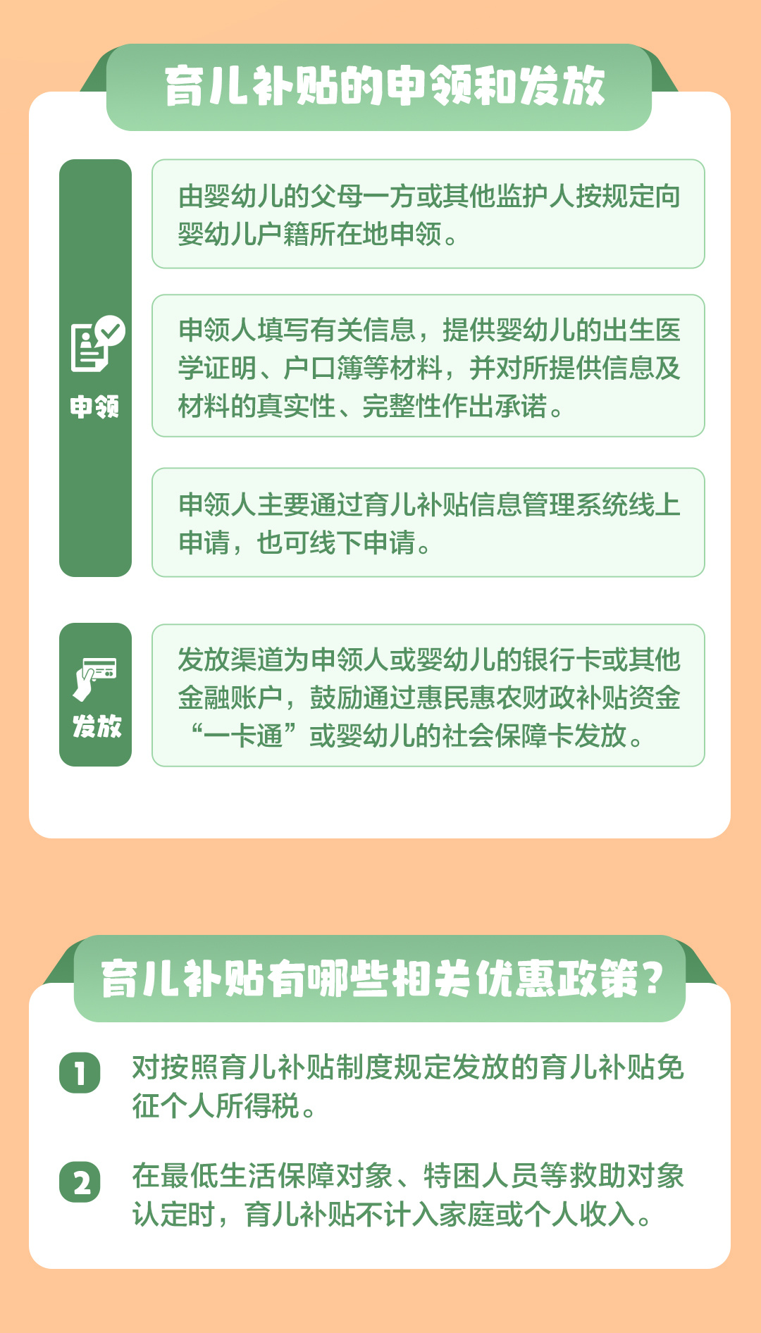 育儿补贴申领以家庭为单位