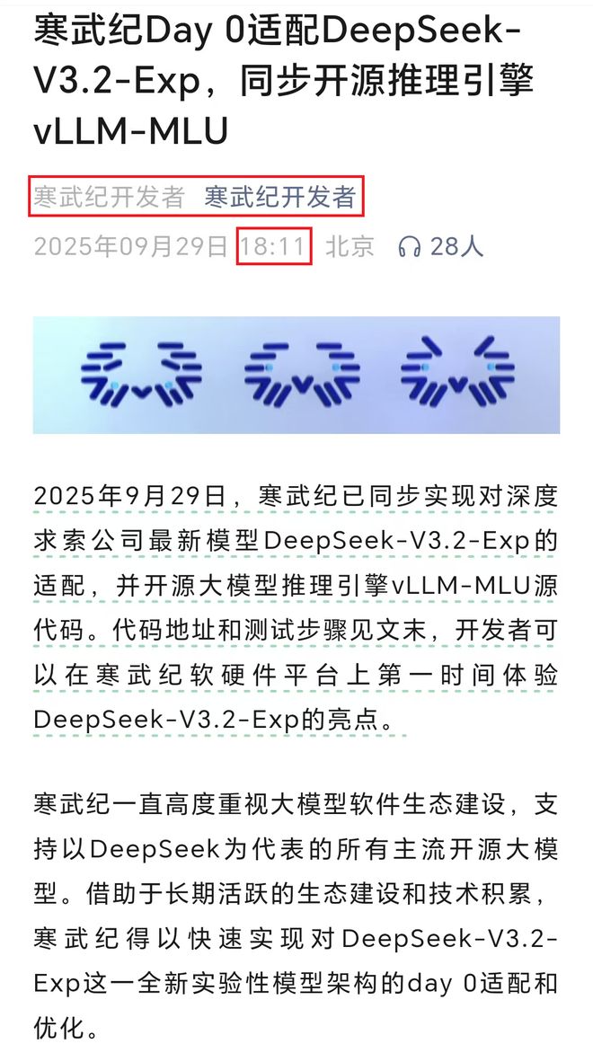 国内两大AI巨头DeepSeek（深度求索）、寒武纪罕见同步发布相关重要事项