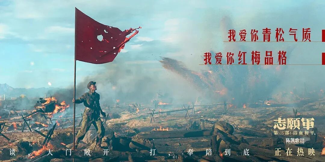志愿军：浴血和平